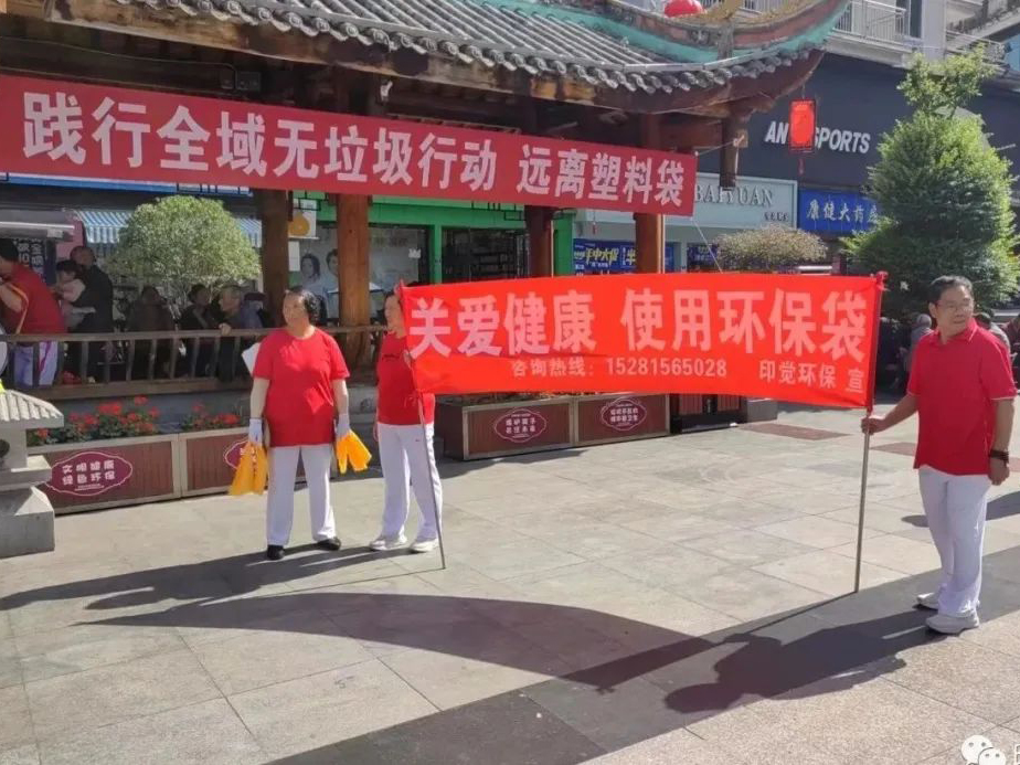 踐行全域無(wú)垃圾 遠(yuǎn)離塑料袋 - 四川印覺(jué)環(huán)保白色污染治理公益行(圖1) 踐行全域無(wú)垃圾 遠(yuǎn)離塑料袋 - 四川印覺(jué)環(huán)保白色污染治理公益行(圖1)