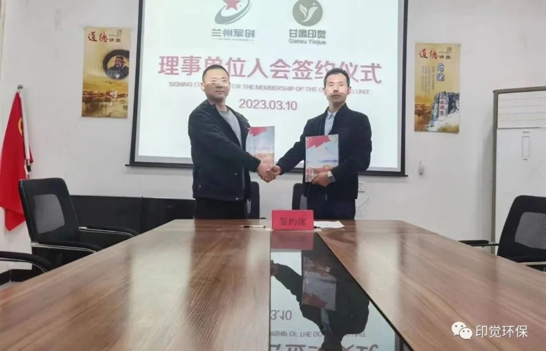 甘肅印覺(jué)與蘭州軍創(chuàng)退役軍人事務(wù)部簽訂戰(zhàn)略協(xié)議 甘肅印覺(jué)與蘭州軍創(chuàng)退役軍人事務(wù)部簽訂戰(zhàn)略協(xié)議(圖1)