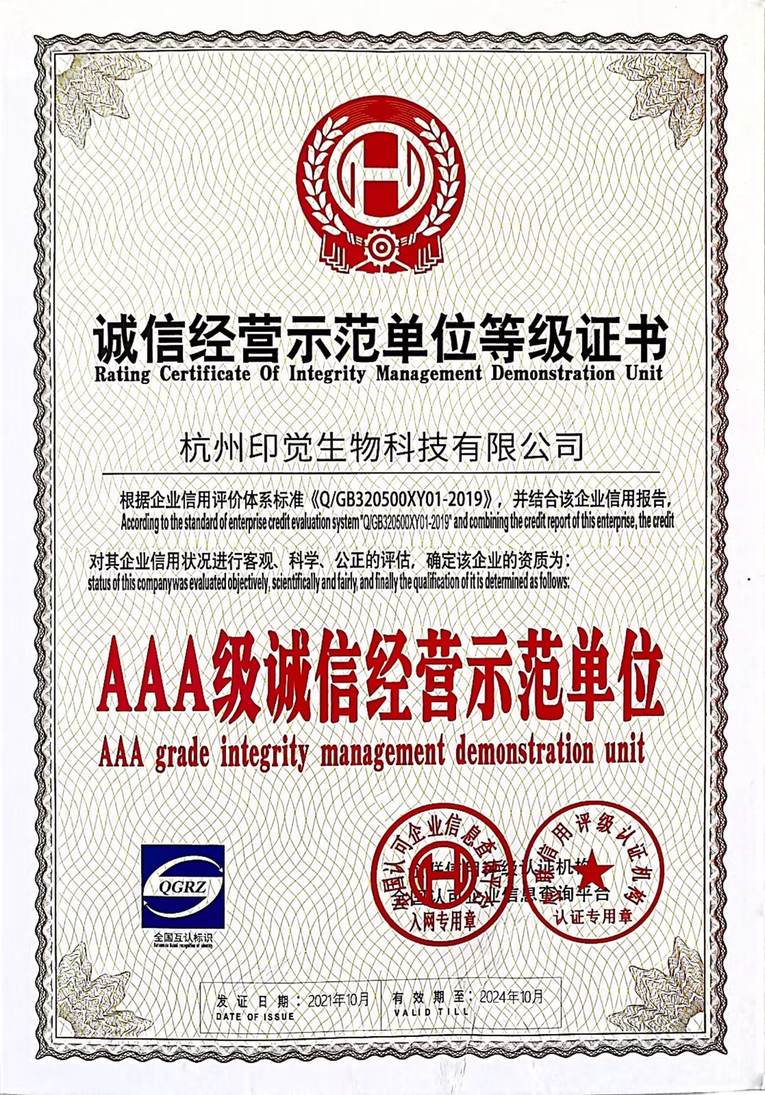 誠(chéng)信經(jīng)營(yíng)示范單位證書(圖1)