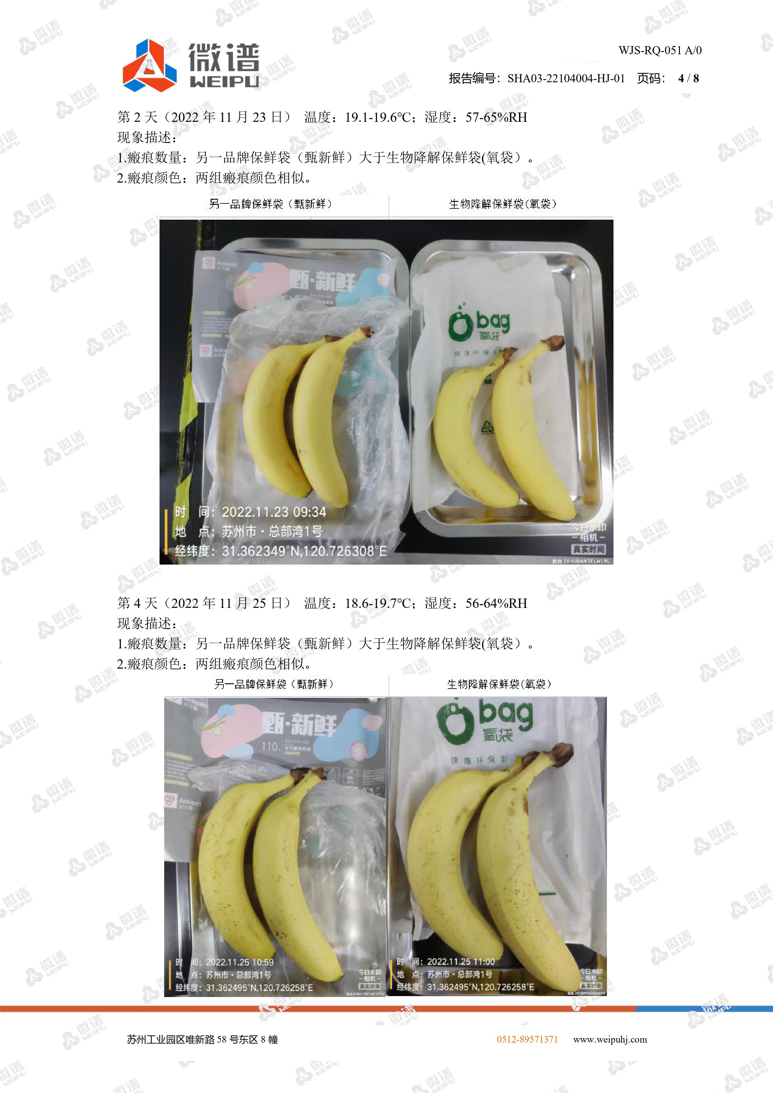 生物降解保鮮袋的保鮮度檢測(圖4)