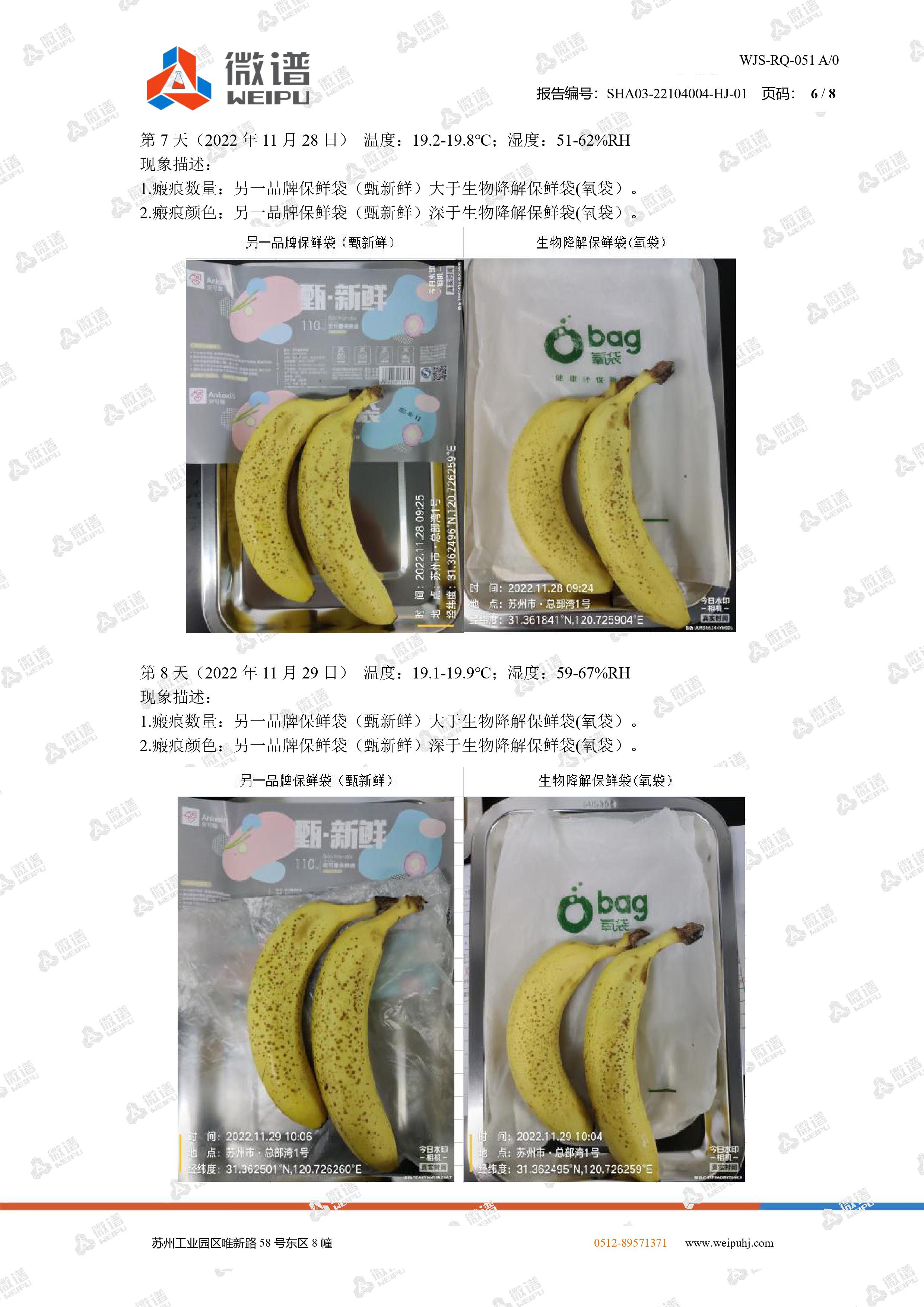 生物降解保鮮袋的保鮮度檢測(圖6)