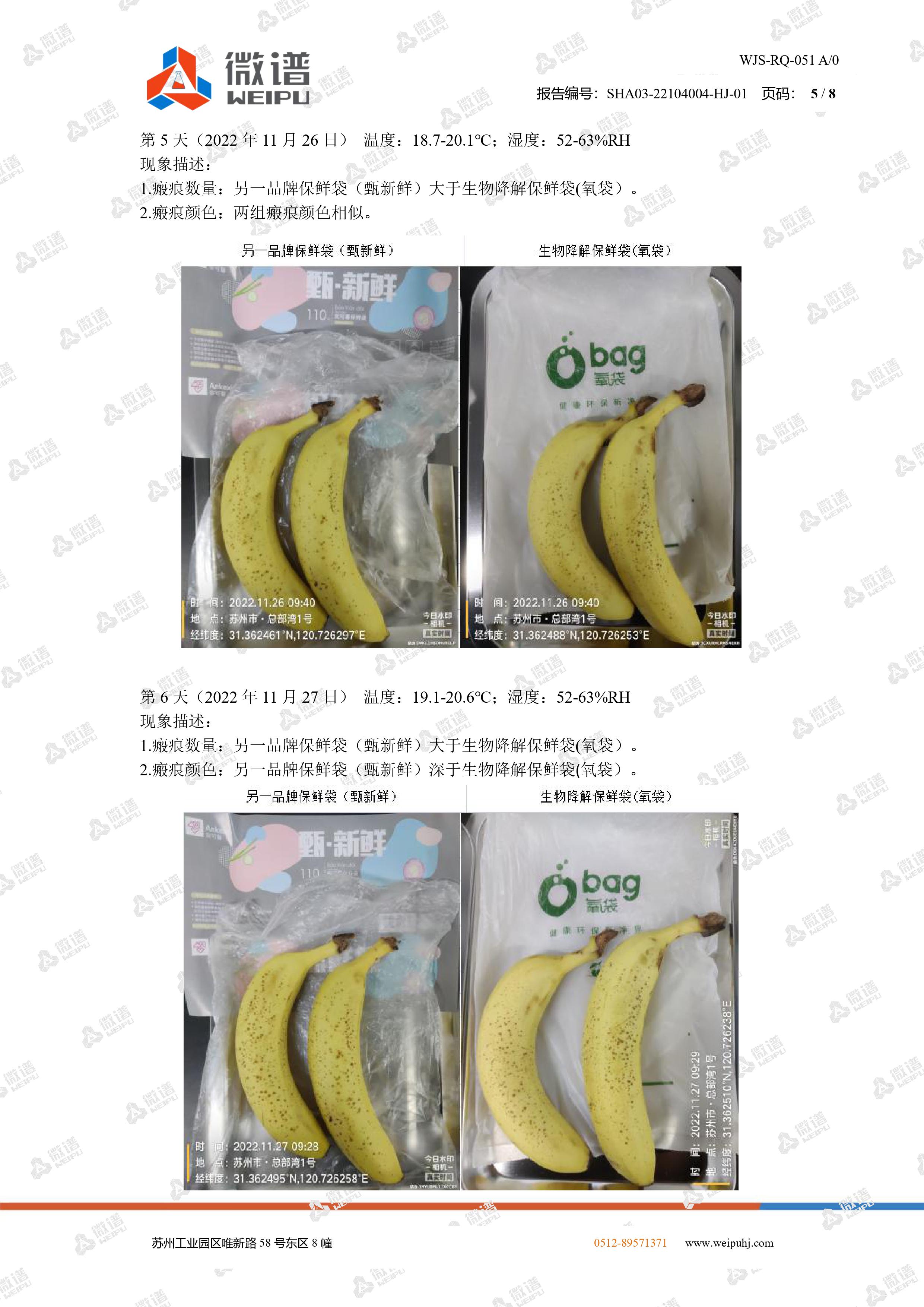 生物降解保鮮袋的保鮮度檢測(圖5)