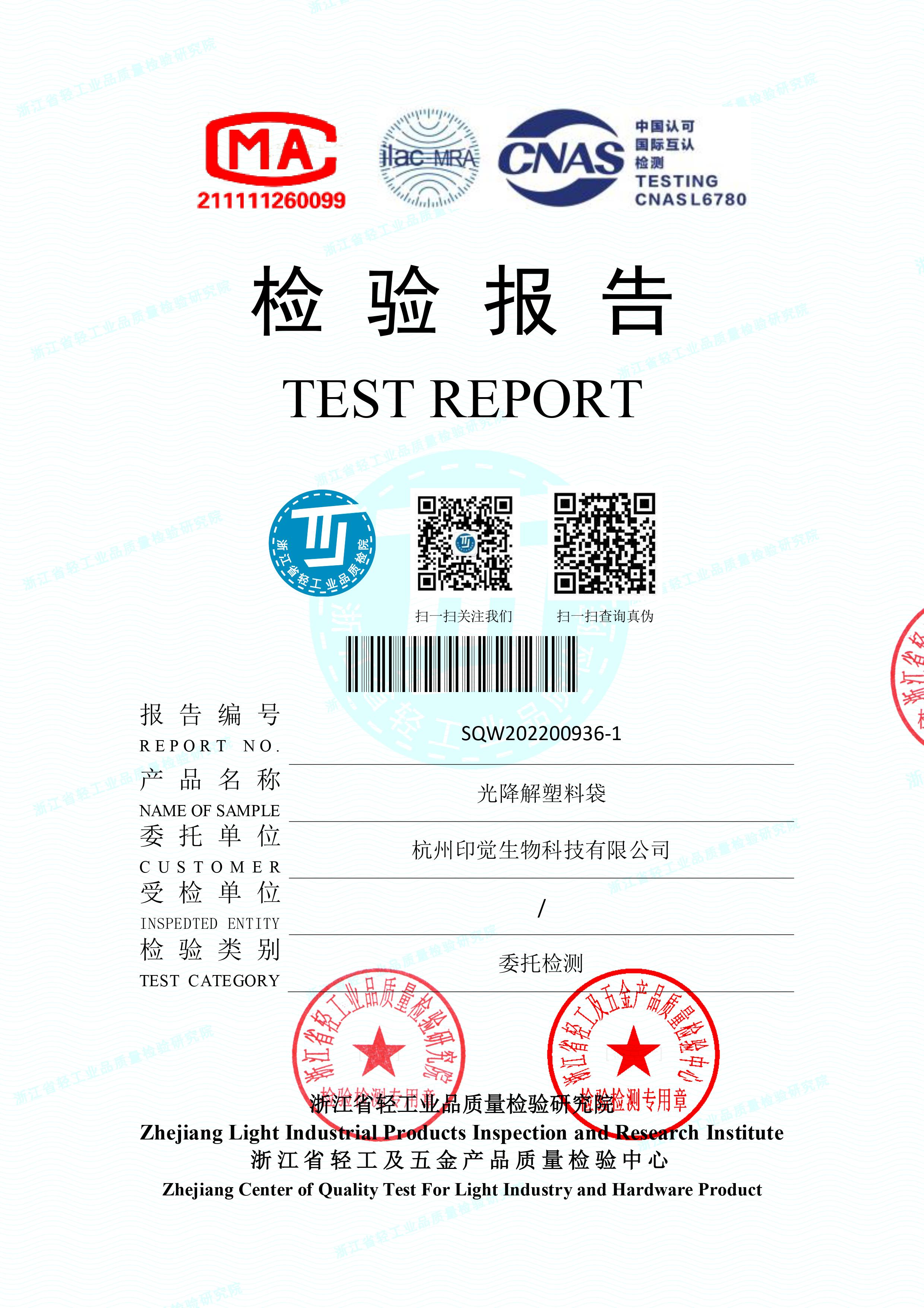 塑料袋光降解性能檢測