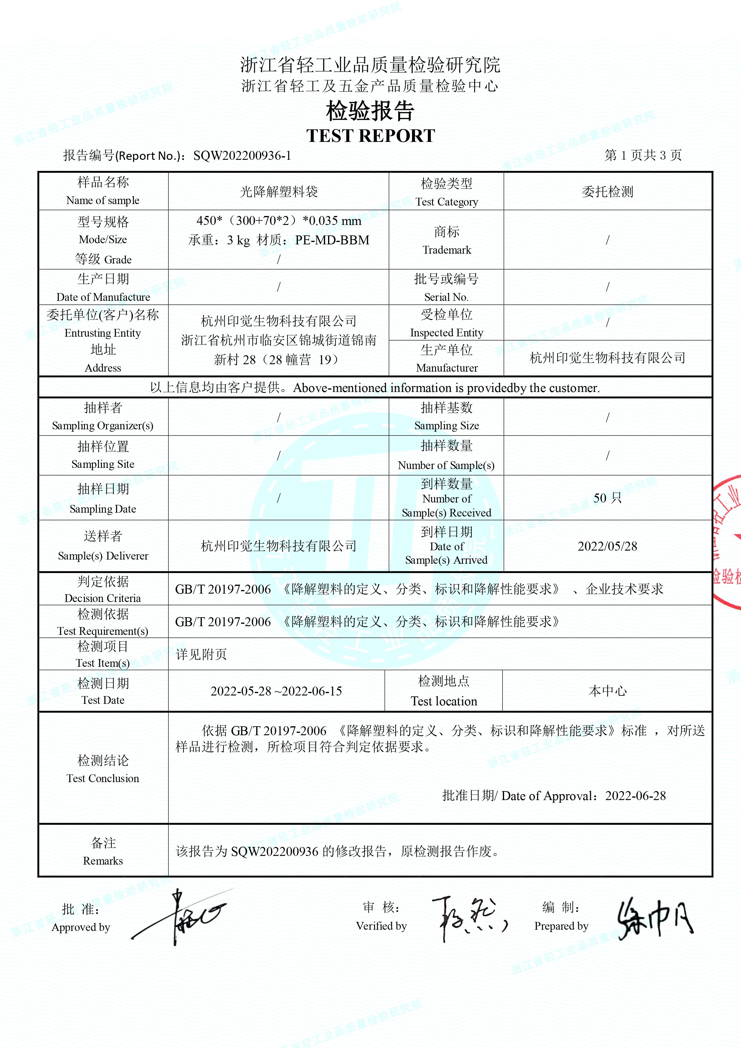 塑料袋光降解性能檢測(cè)(圖2)