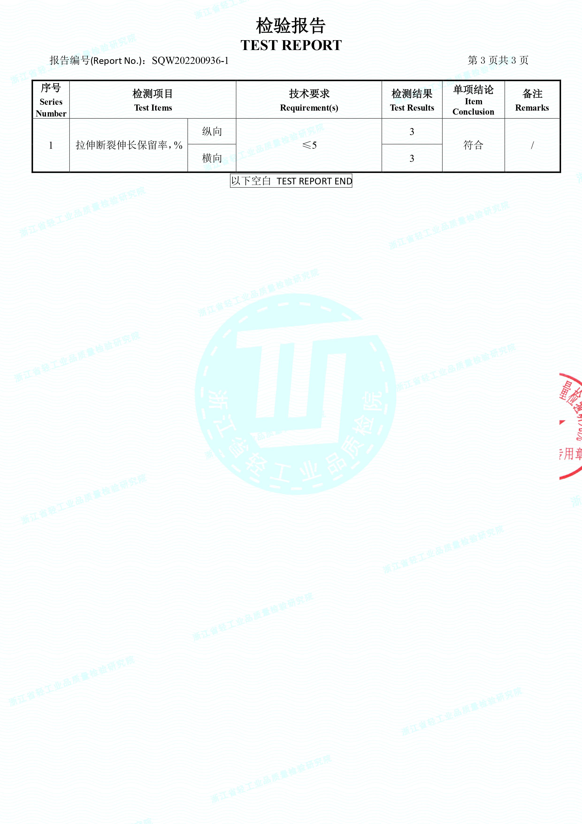 塑料袋光降解性能檢測(cè)(圖4)