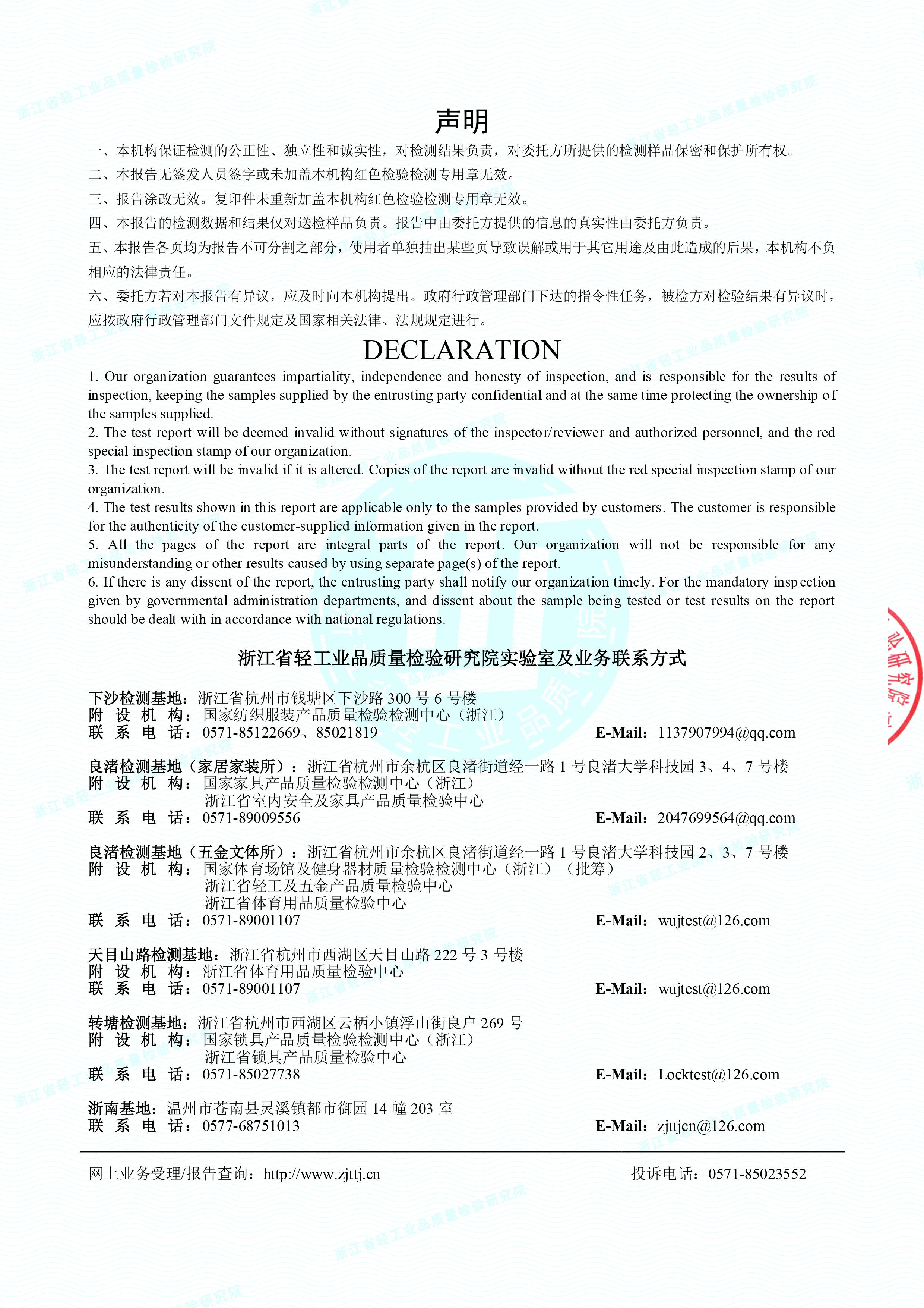 全生物降解塑料袋檢測報告(圖5)
