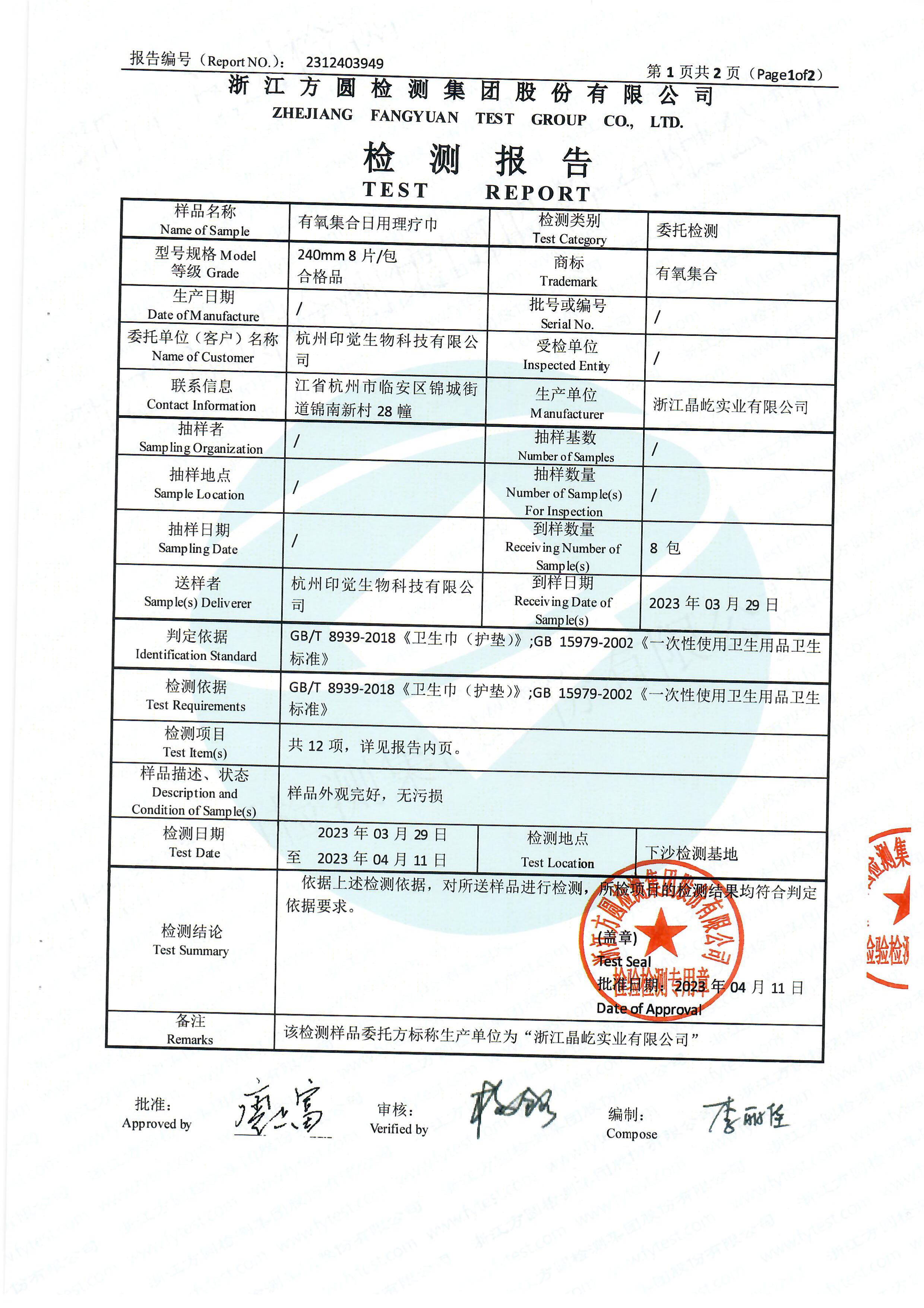 日用理療巾檢測(cè)報(bào)告(圖3)