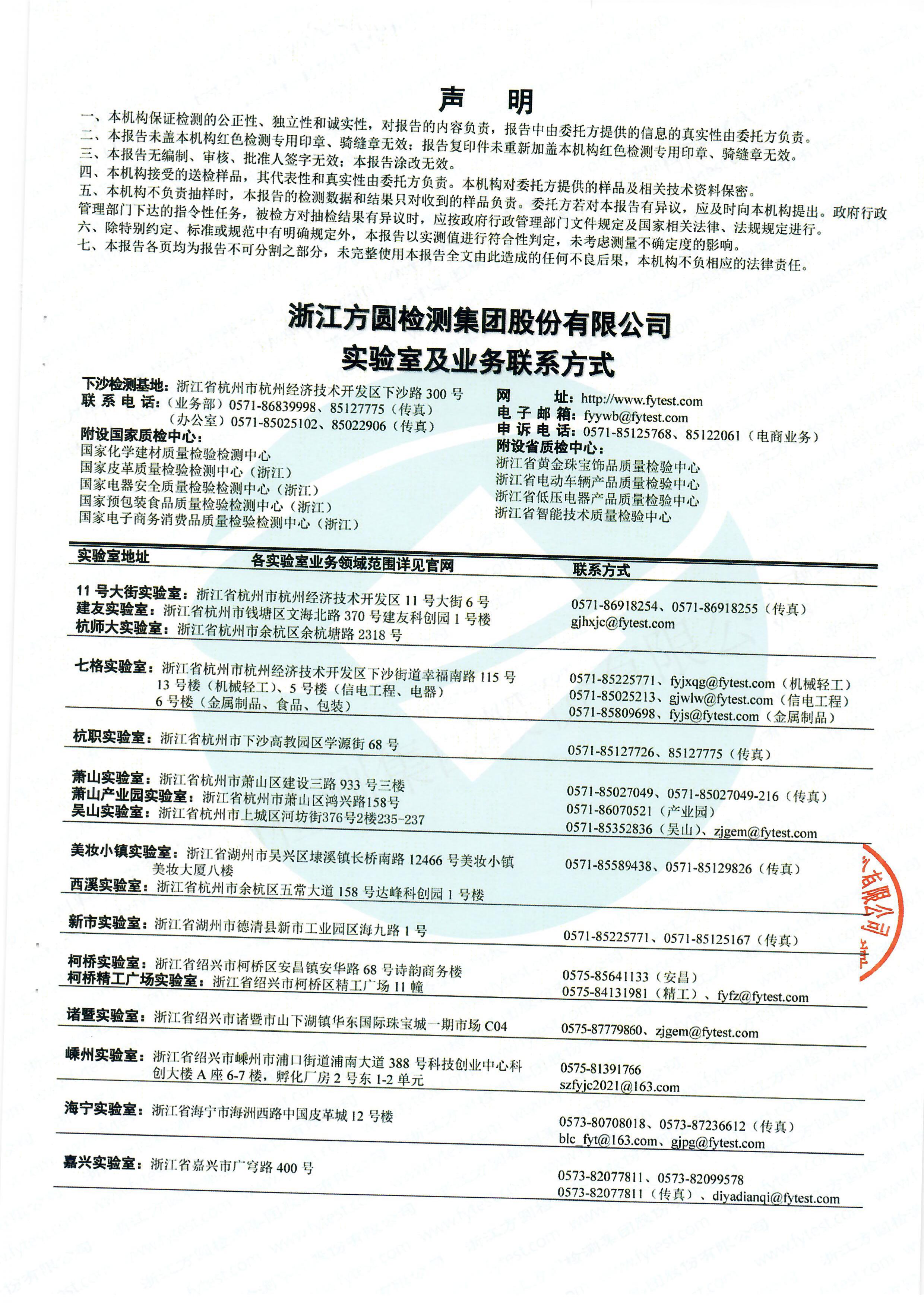 日用理療巾檢測(cè)報(bào)告(圖4)