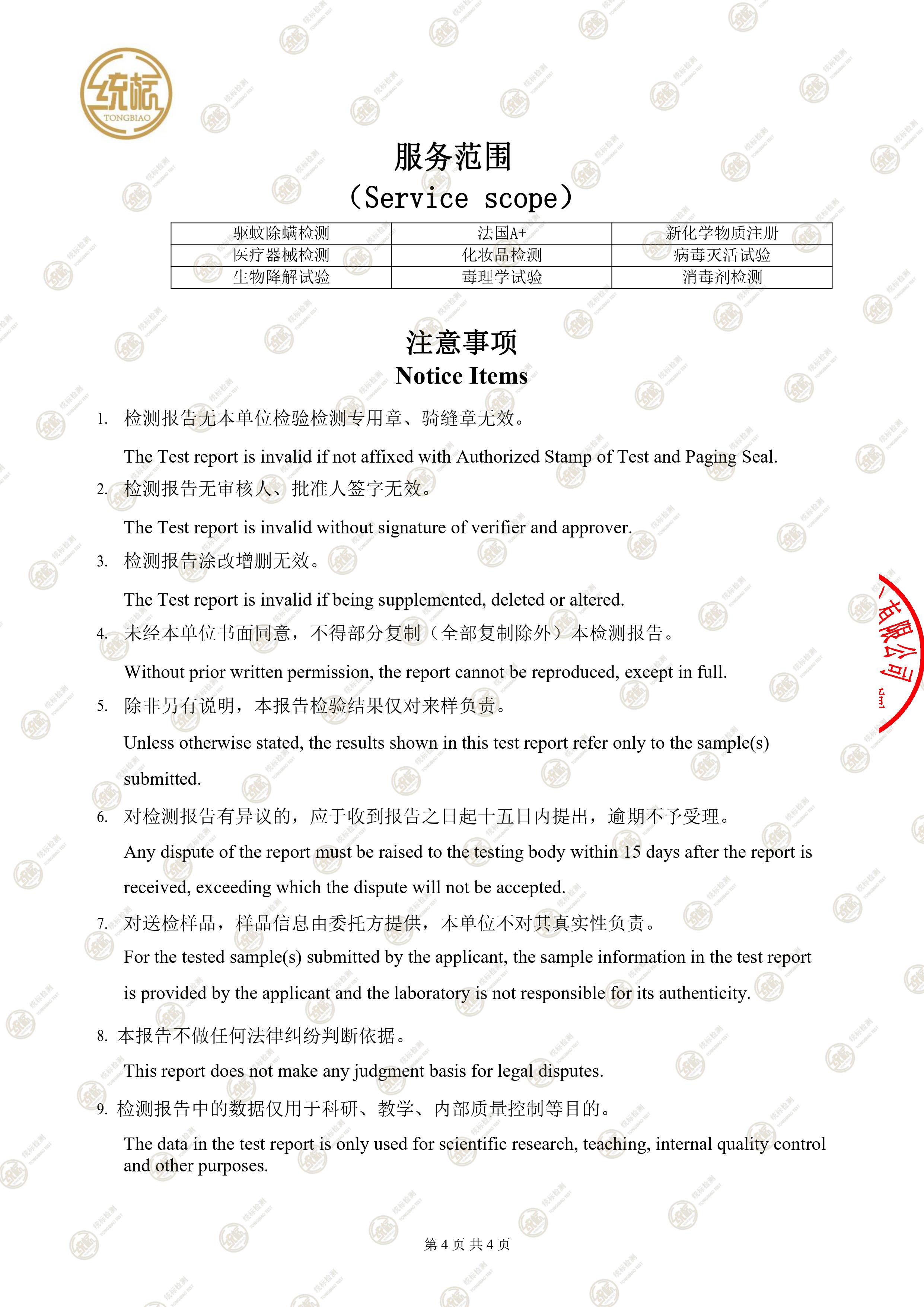 驅(qū)蚊環(huán)保手提袋檢測報告(圖4)