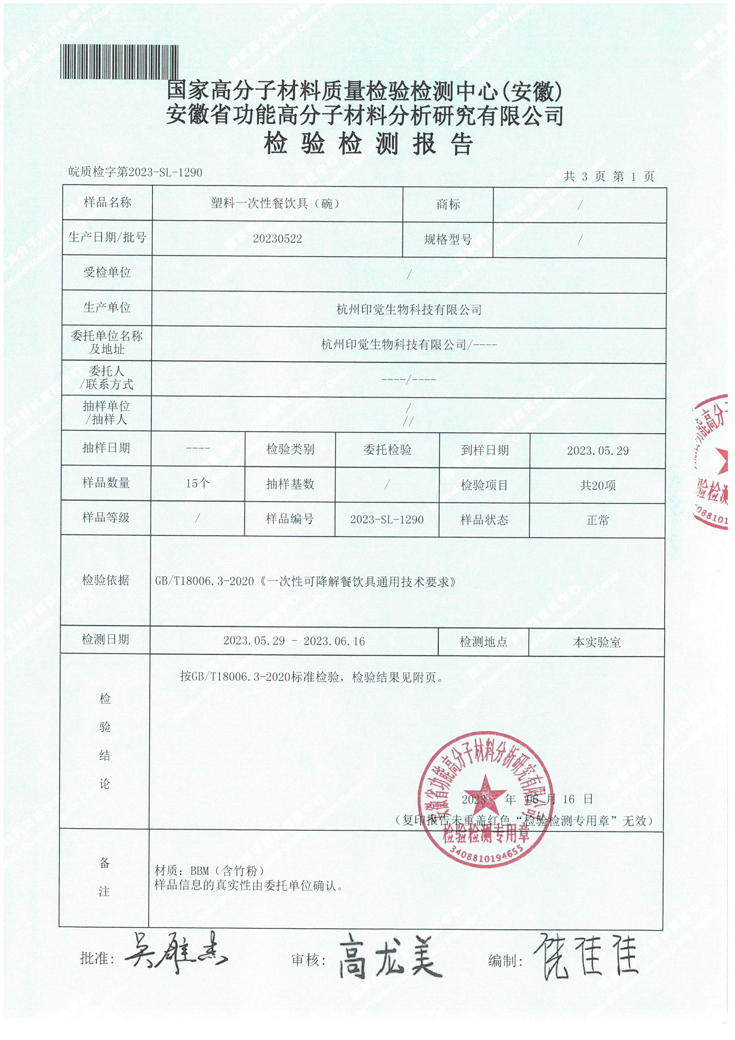可降解一次性餐飲具（碗）檢測(cè)報(bào)告(圖2)