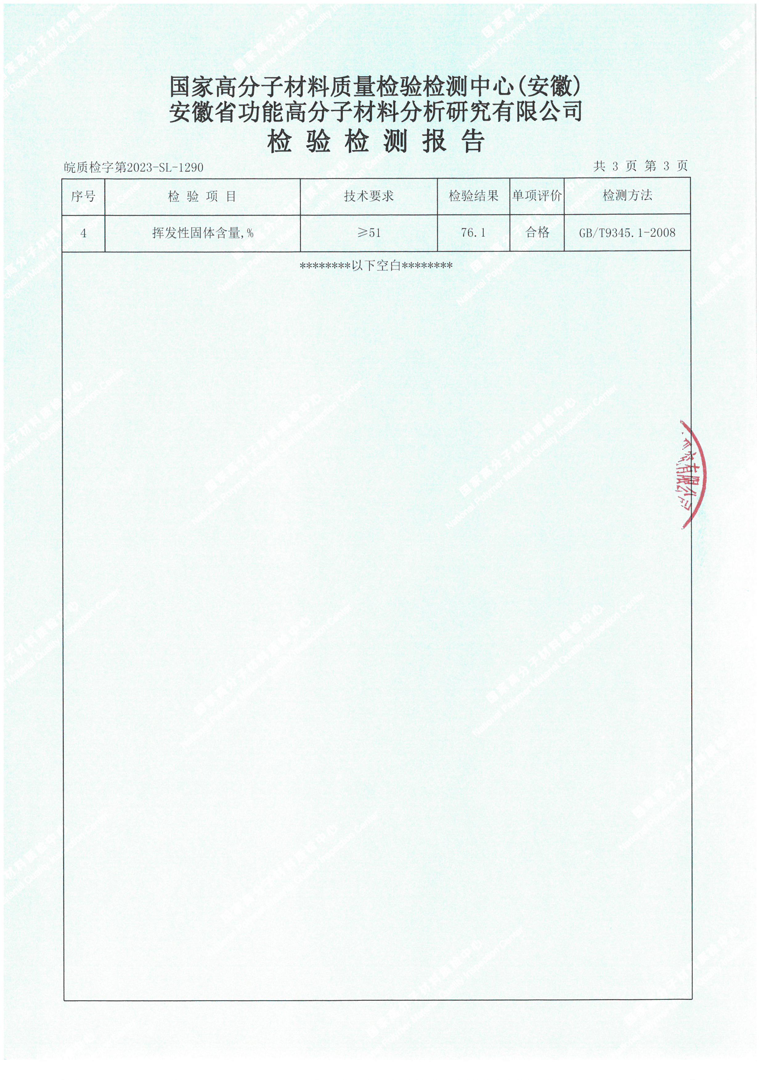 可降解一次性餐飲具（碗）檢測(cè)報(bào)告(圖4)