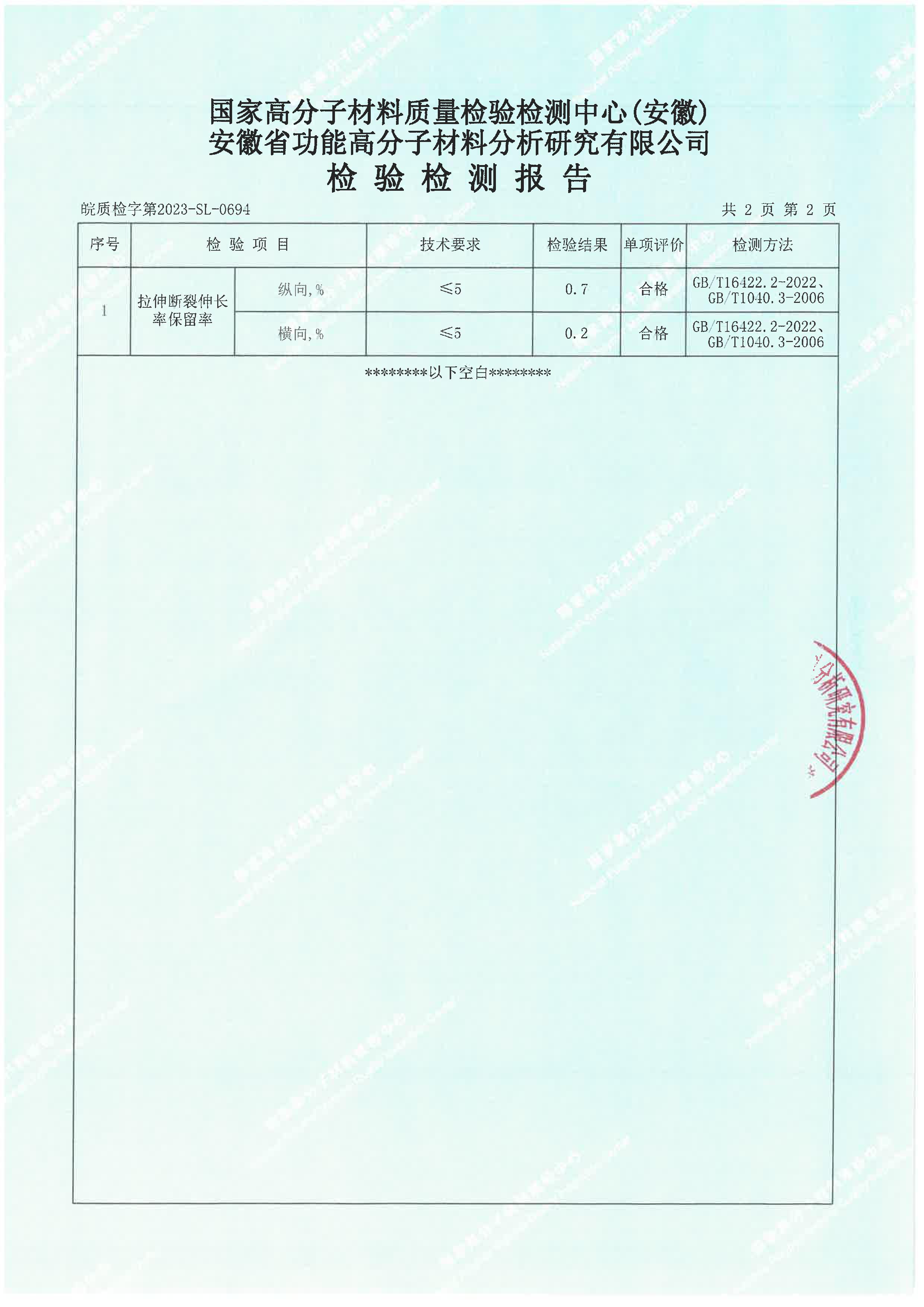 可降解保鮮環(huán)保袋檢測(cè)報(bào)告(圖3)