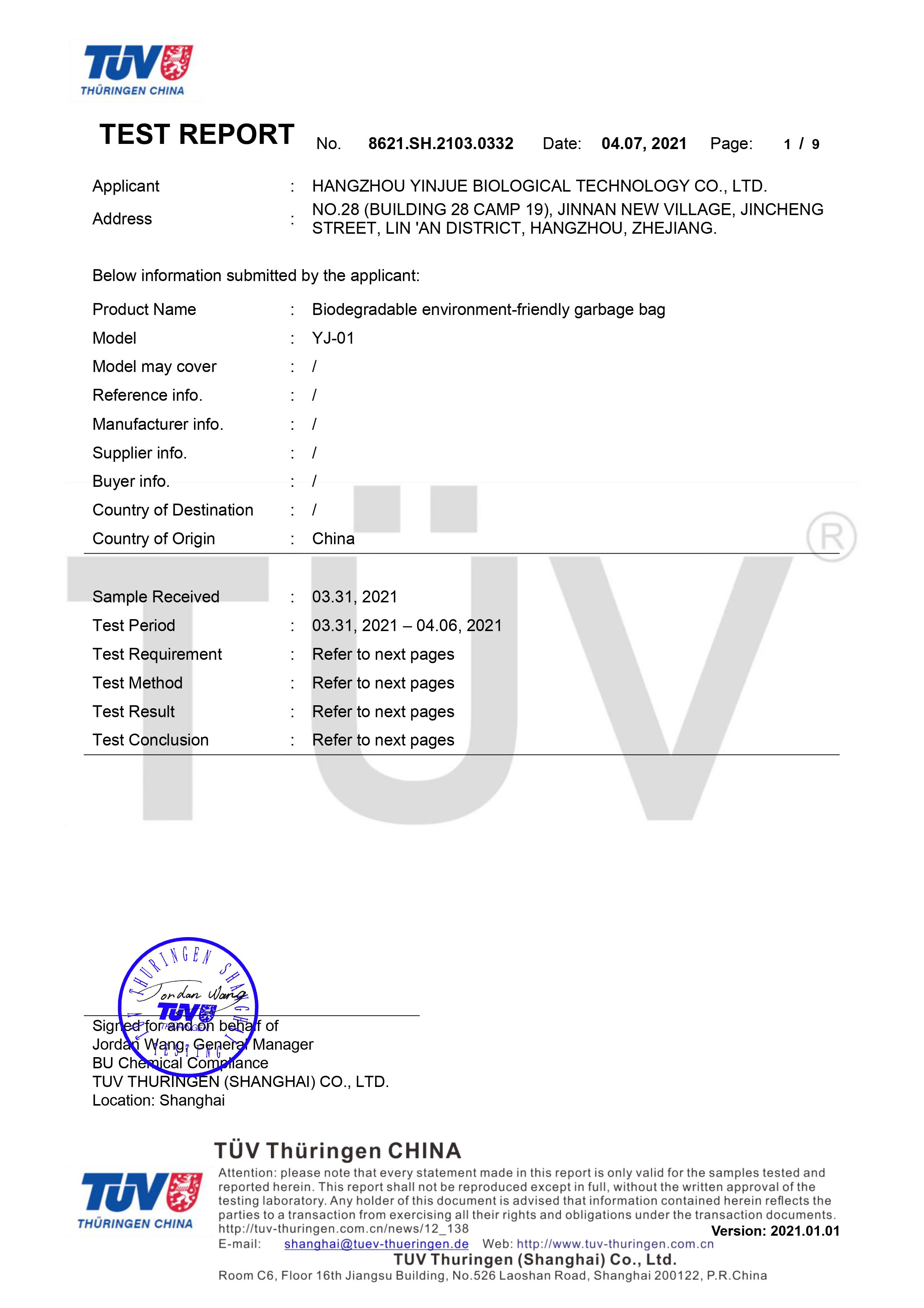 德國萊茵TUV環(huán)保袋食品接觸檢測
