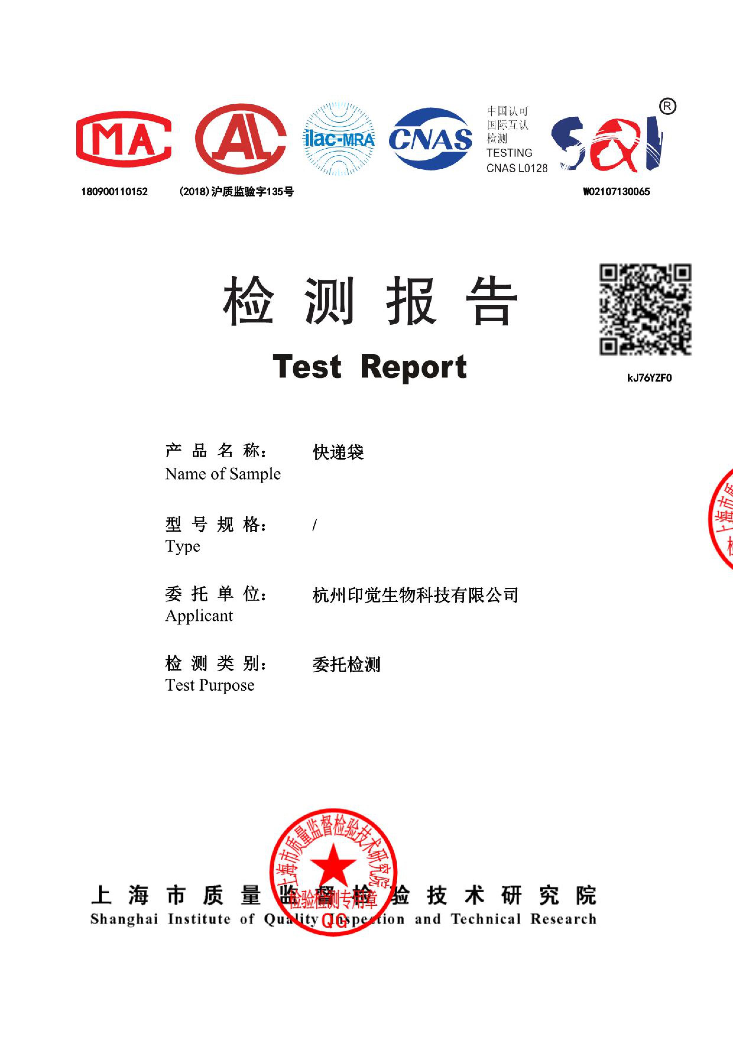 快遞袋質(zhì)量檢測(cè)報(bào)告