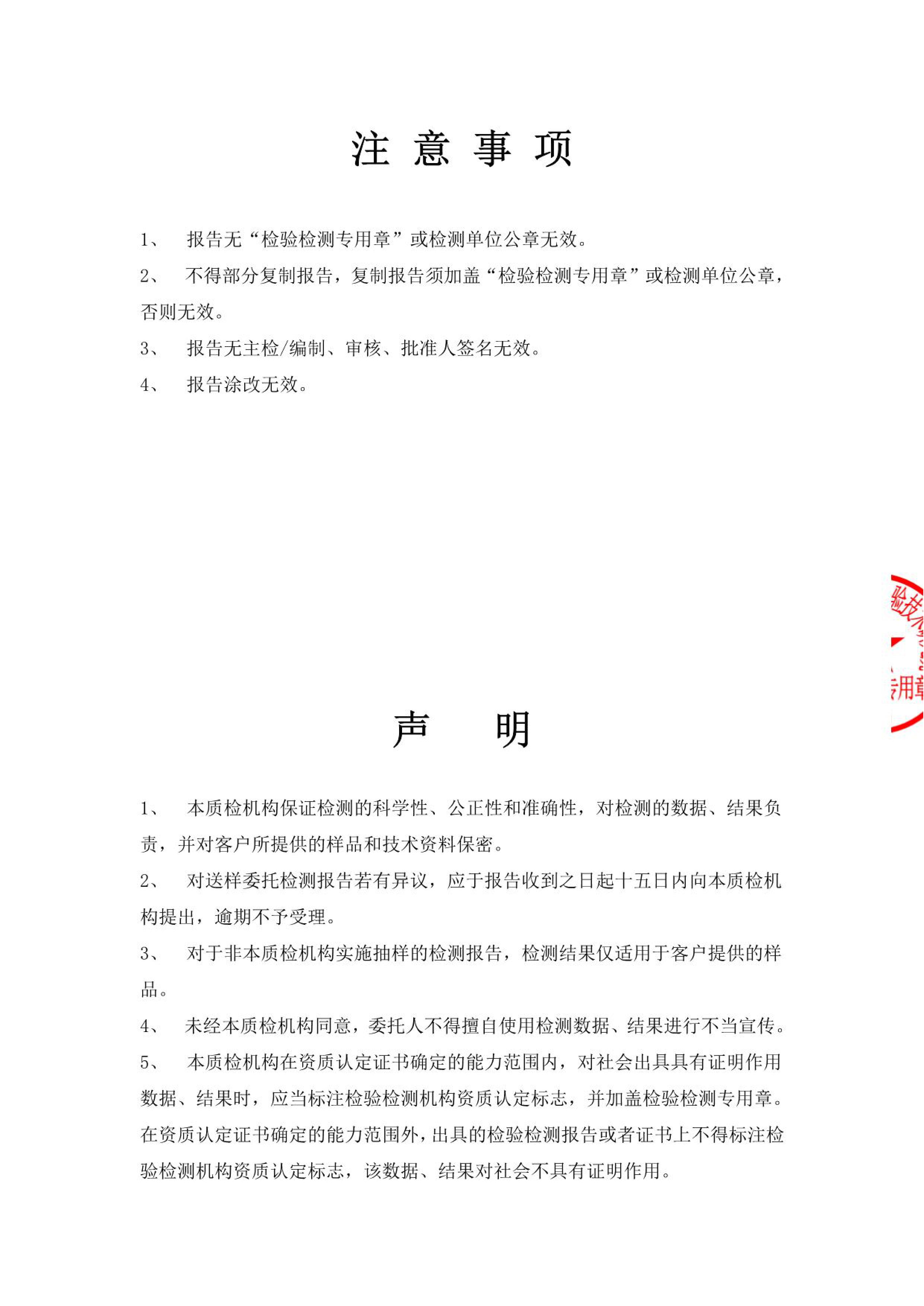 快遞袋質(zhì)量檢測報告(圖3)