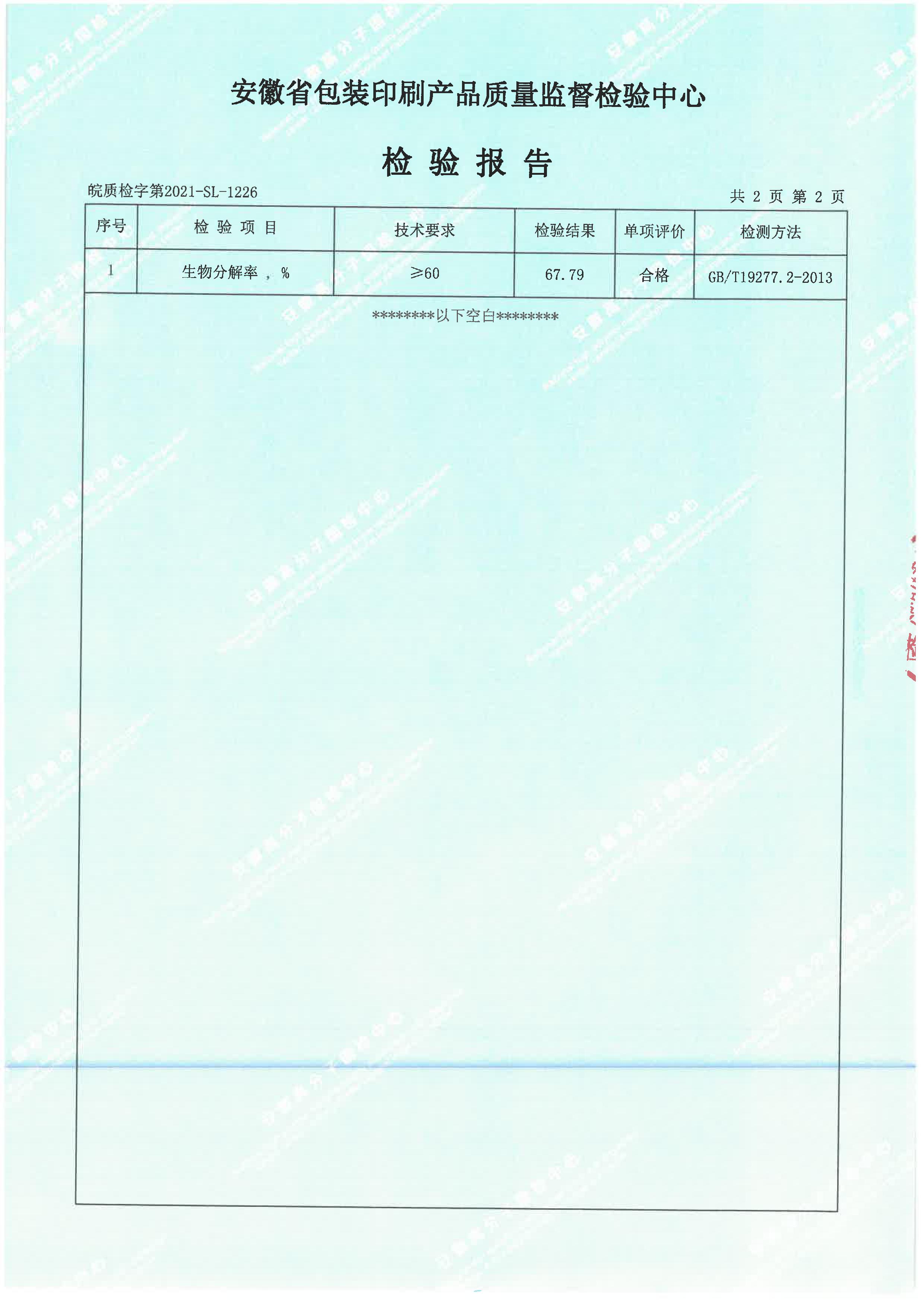 生物降解率檢測報告(圖3)