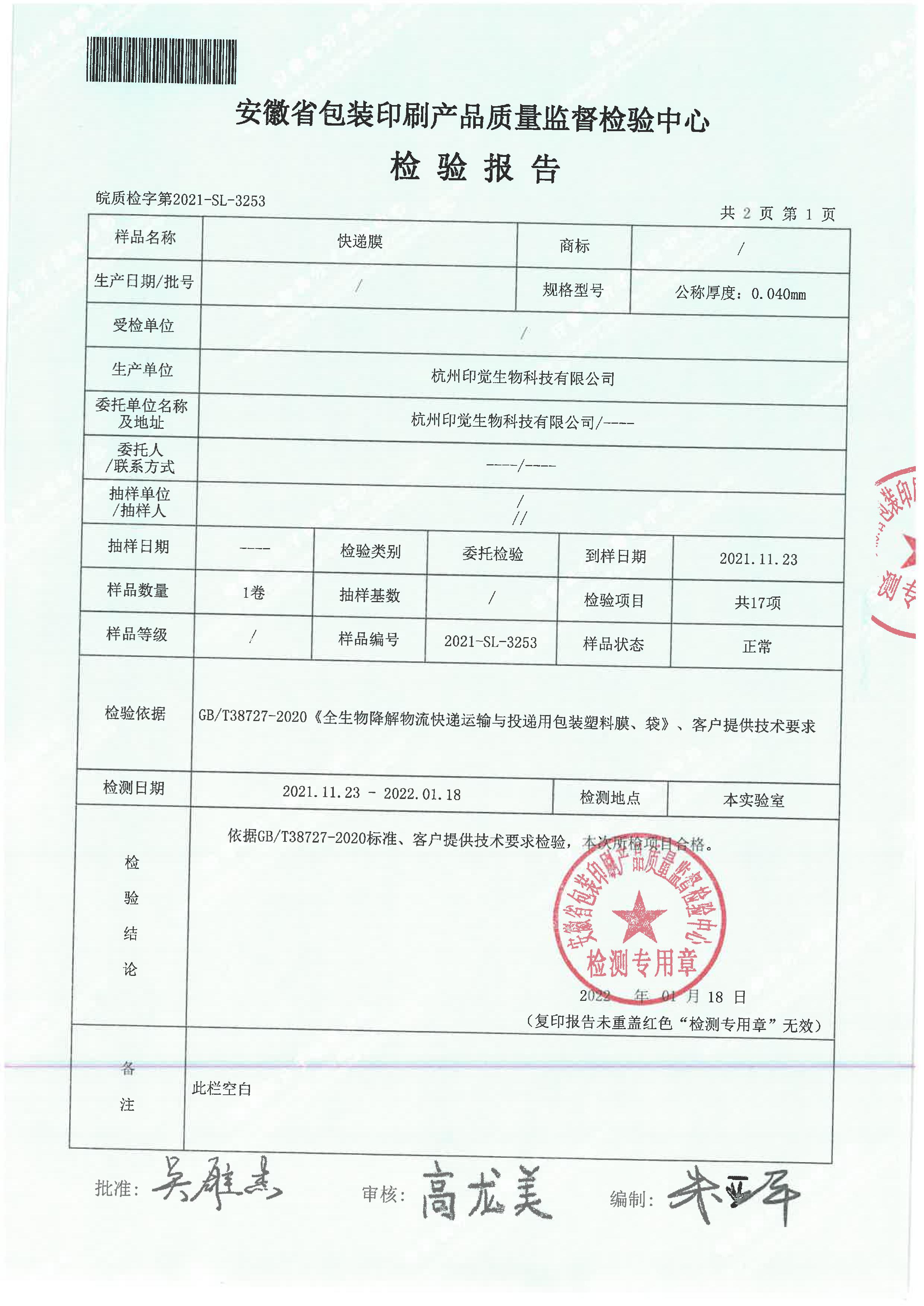 快遞膜檢測報告(圖2)
