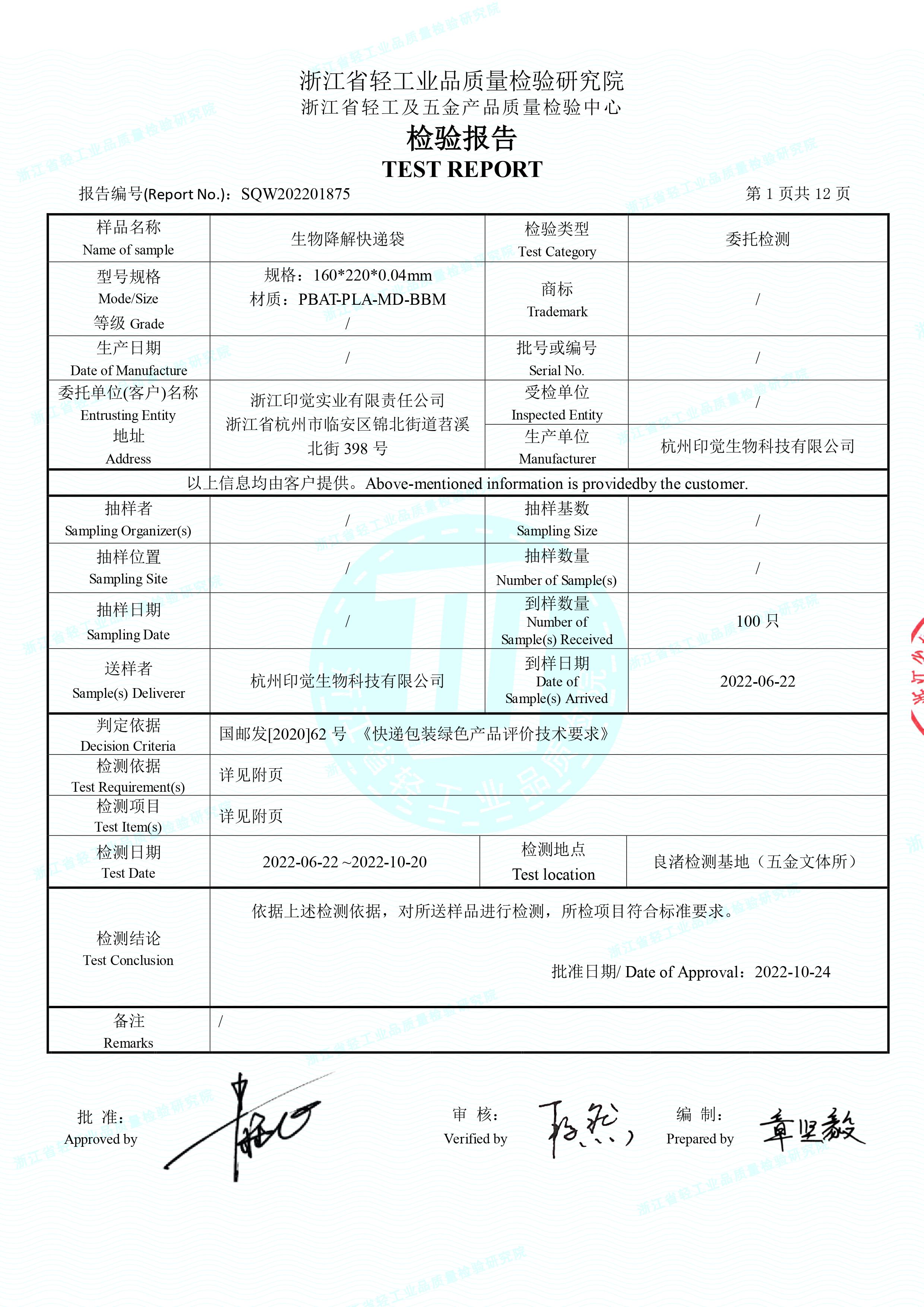 生物降解快遞袋檢驗報告(圖2)