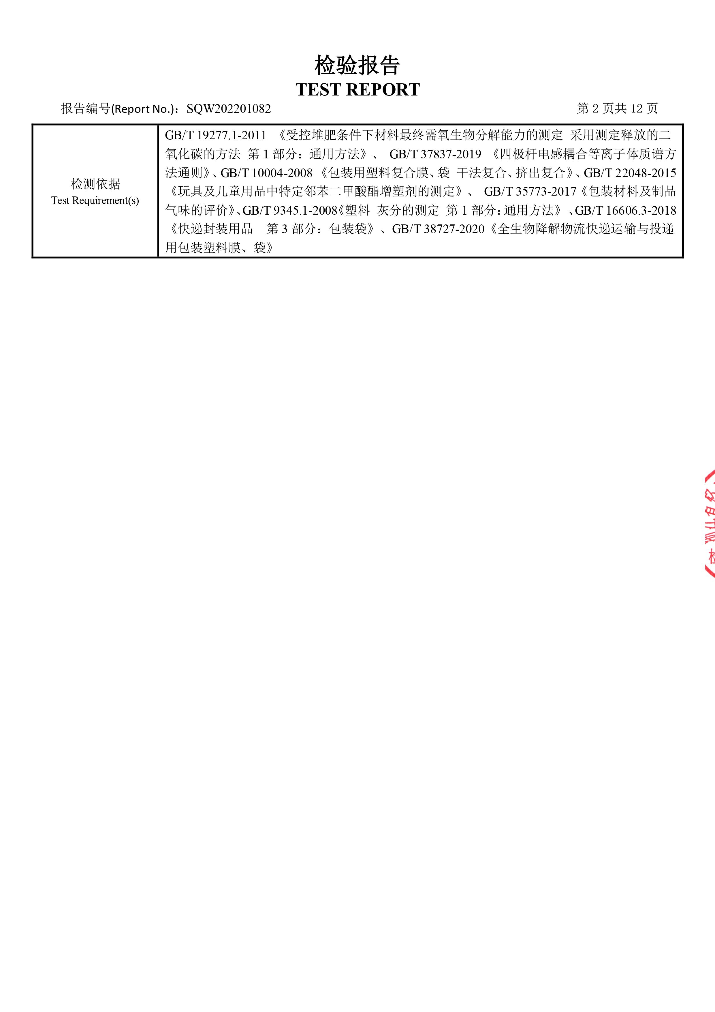 生物降解快遞袋檢驗報告(圖3)