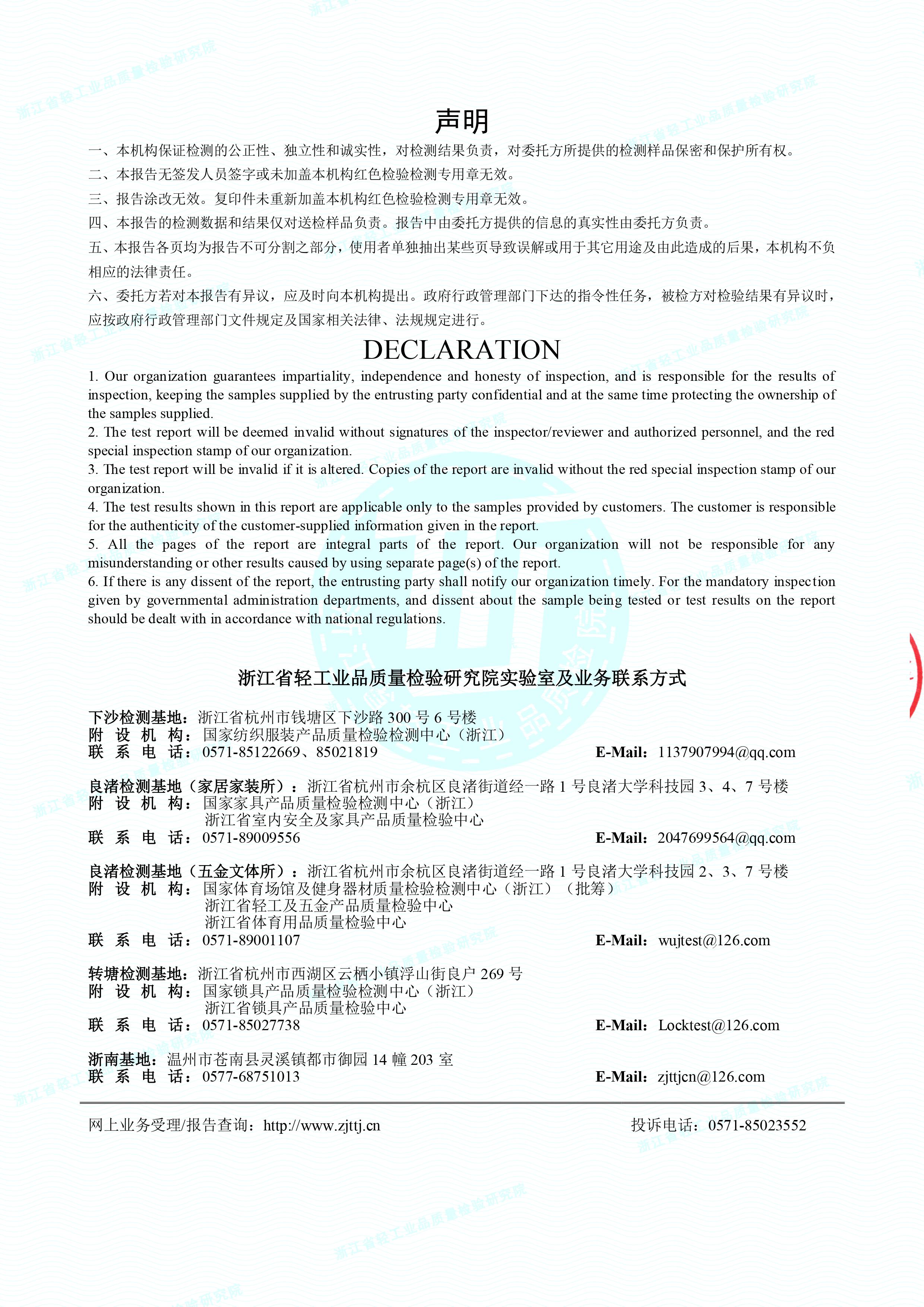 生物降解快遞袋檢驗報告(圖14)