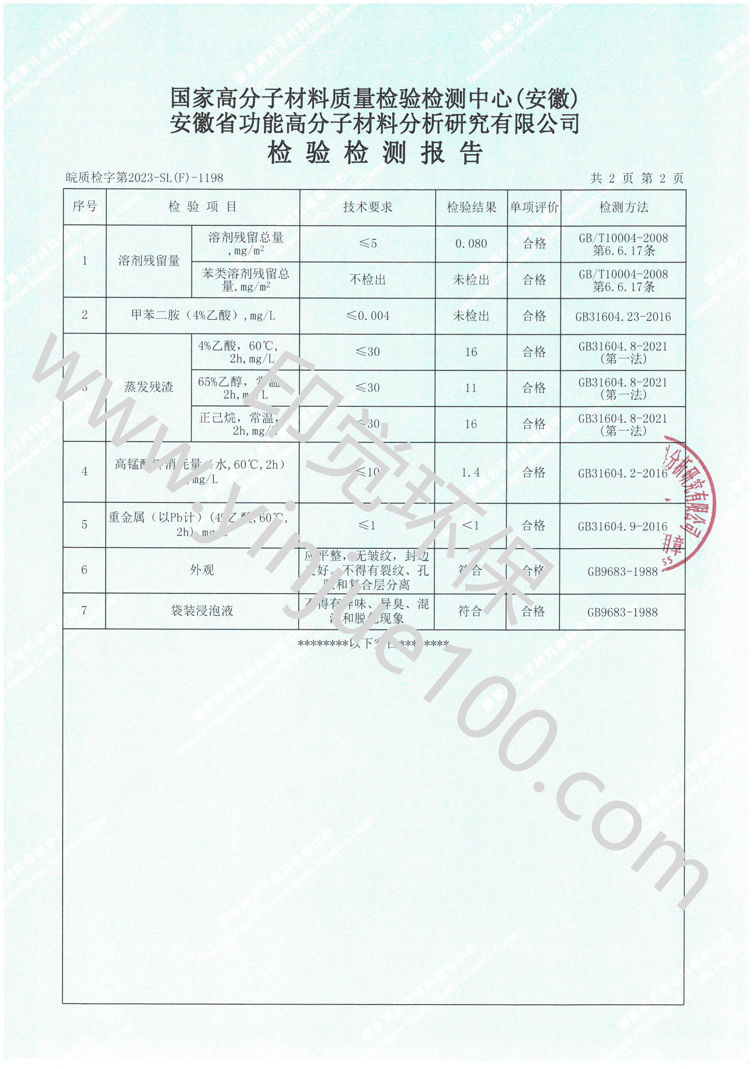 可降解多層復合食品包裝膜檢測報告(圖3)