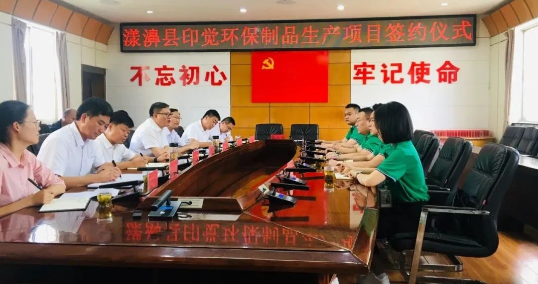 印覺環(huán)保與漾濞縣人民政府簽訂項(xiàng)目投資協(xié)議書