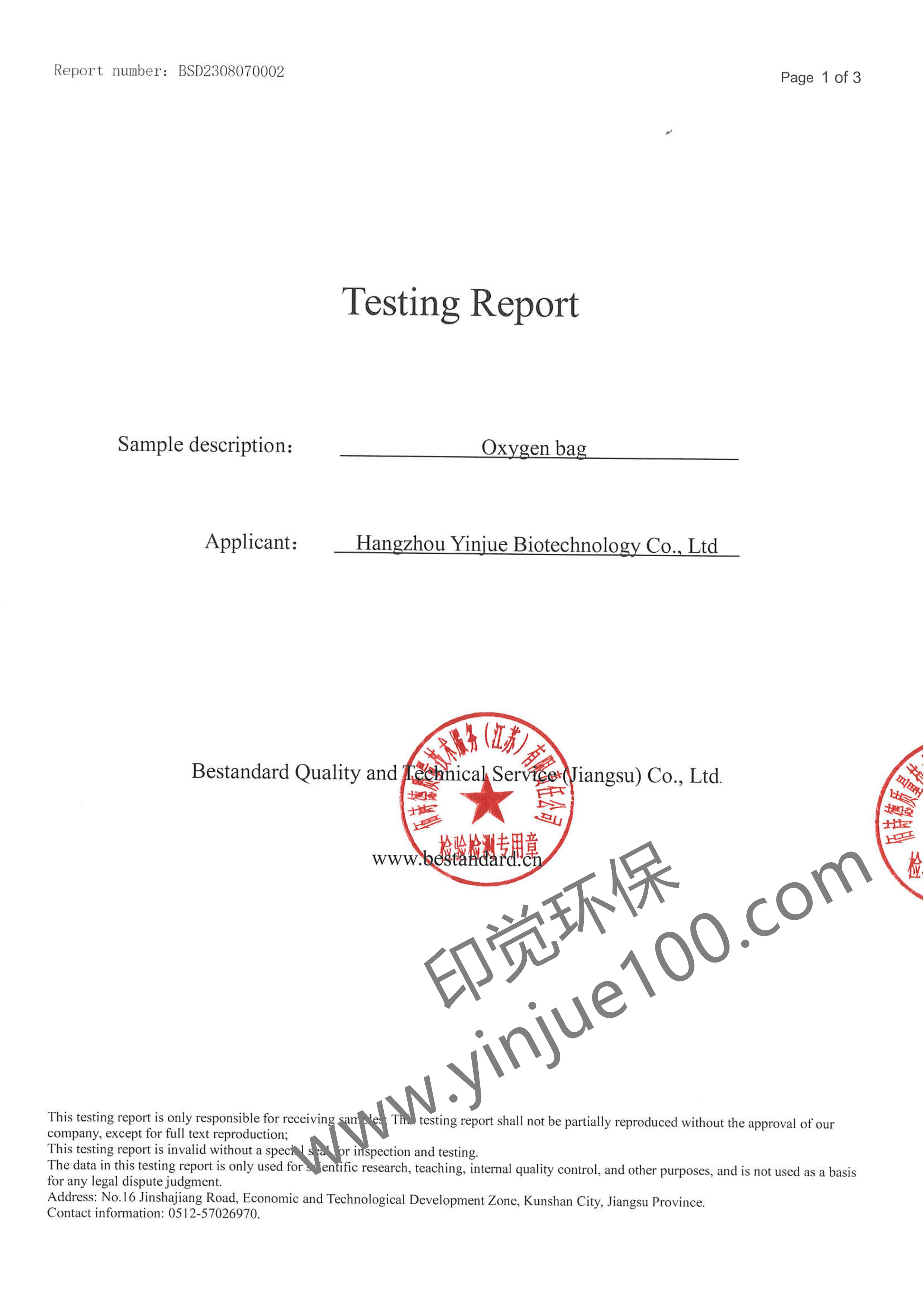 PBAT生物降解環(huán)保袋檢測報告(圖1)