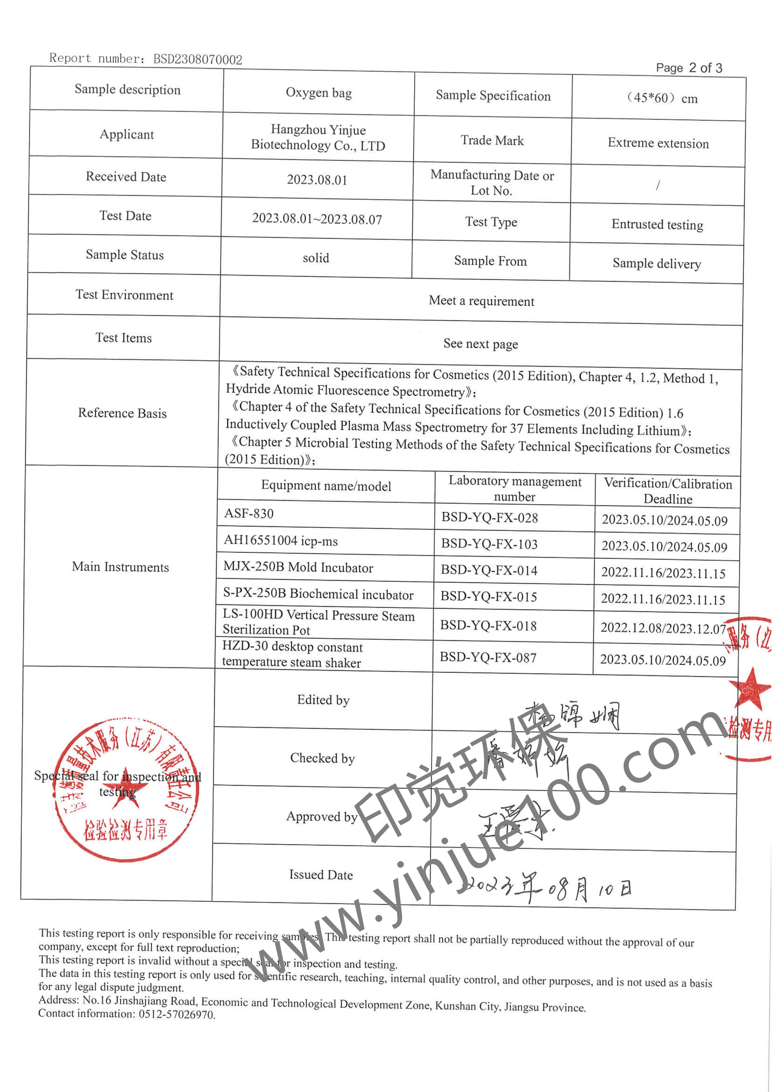 PBAT生物降解環(huán)保袋檢測報告(圖2)