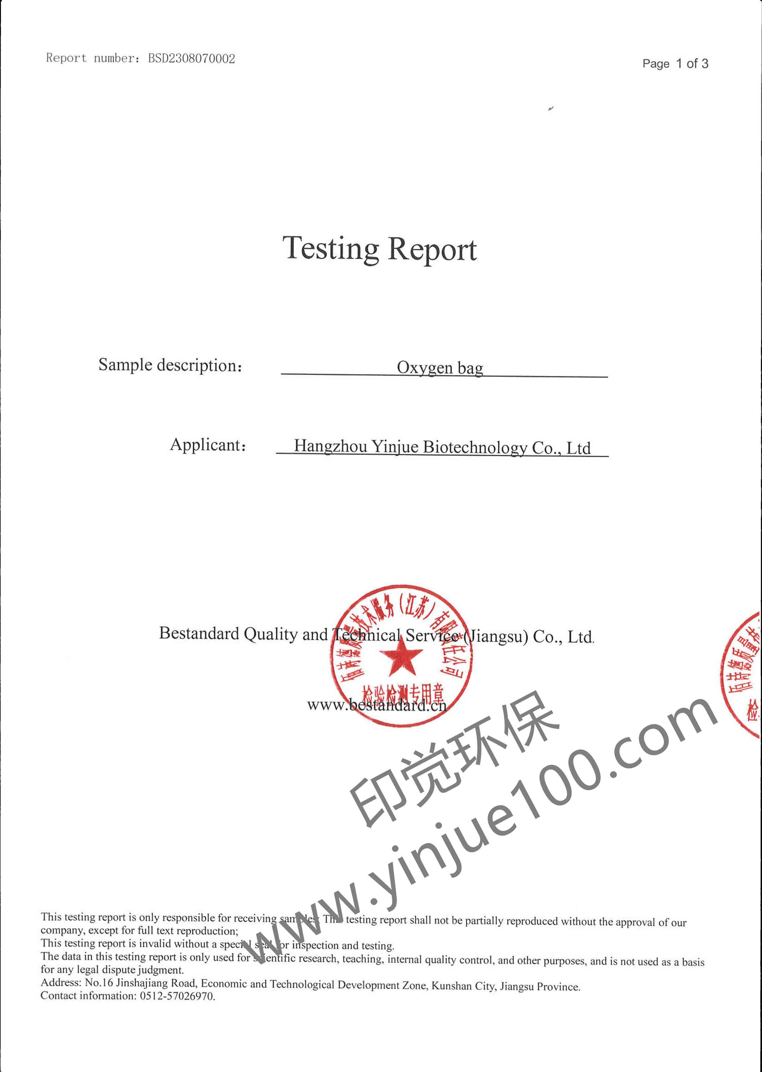 PBAT生物降解環(huán)保袋檢測(cè)報(bào)告