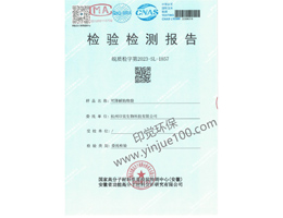 淀粉基降解購物袋檢測(cè)報(bào)告