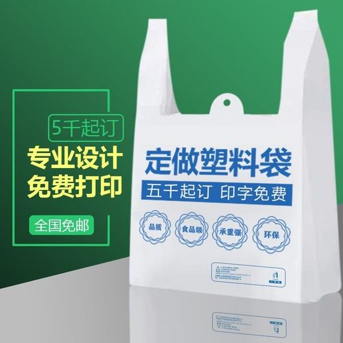 塑料袋如何定制印刷增加商家的品牌logo圖案 塑料袋如何定制印刷增加商家的品牌logo圖案(圖1)
