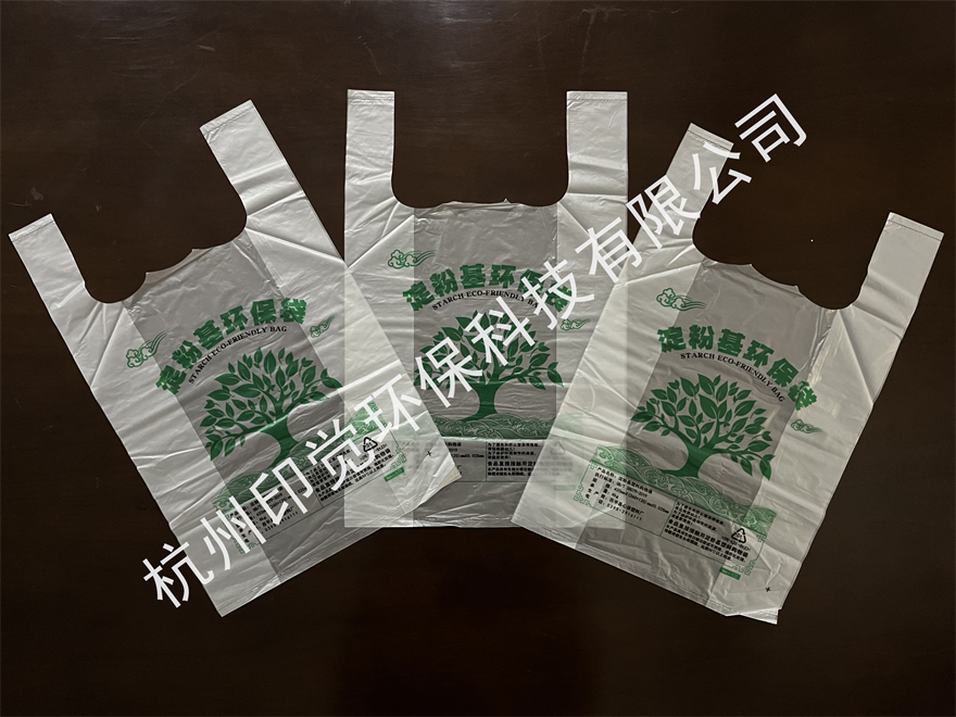 可降解淀粉基塑料購(gòu)物袋