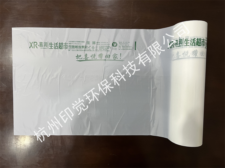 生活超市生鮮連卷袋