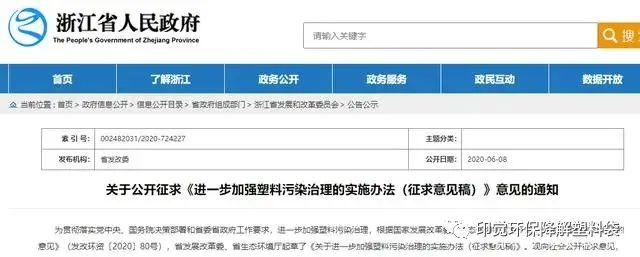 全國(guó)各省市禁止塑料袋使用政策匯總 全國(guó)各省市禁止塑料袋使用政策匯總(圖3)