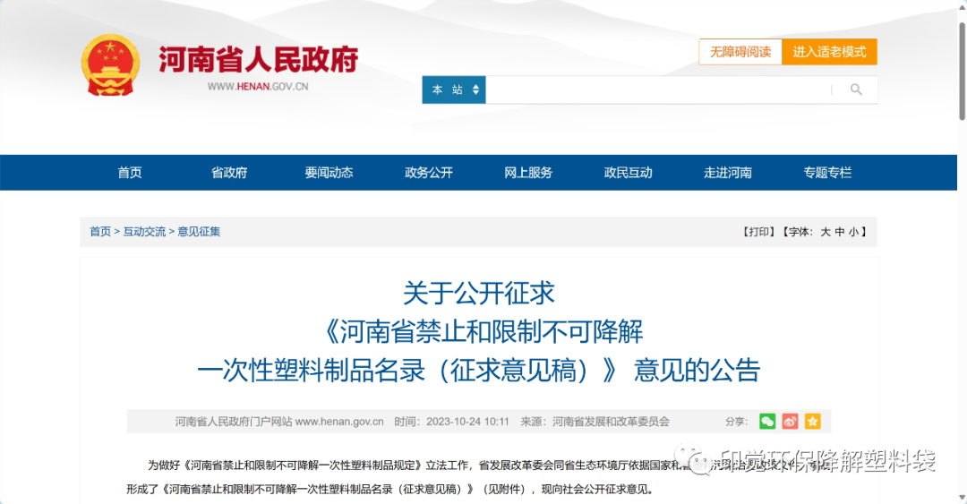 全國(guó)各省市禁止塑料袋使用政策匯總 全國(guó)各省市禁止塑料袋使用政策匯總(圖4)